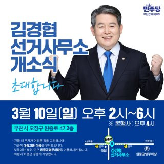 김경협 국회의원 경력