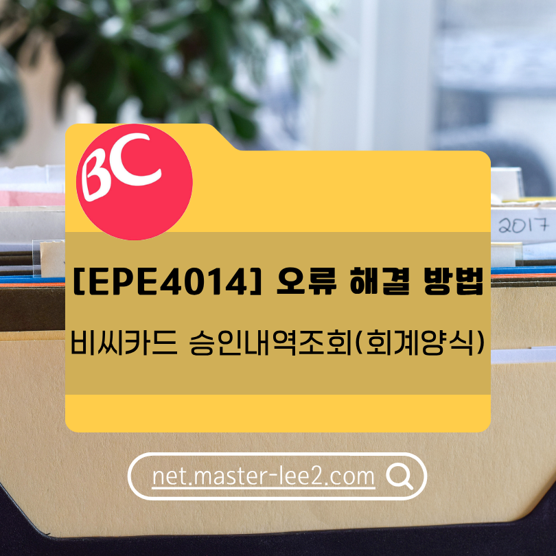 EPE4014 오류 해결 방법
