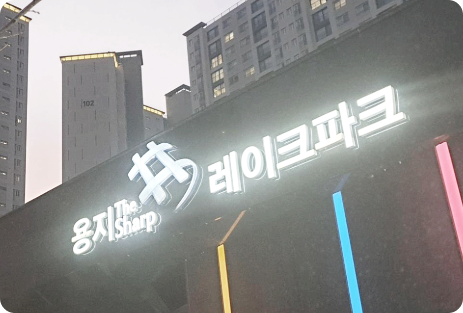 경남 아파트