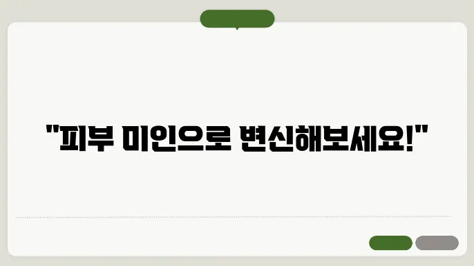 제주 피부과 고르는 법