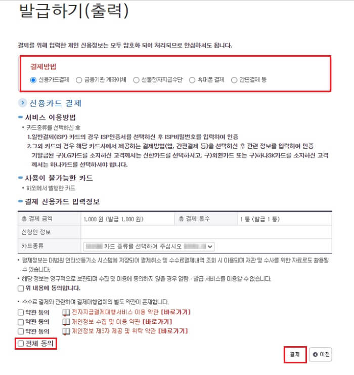 법인등기사항 전부증명서 발급 방법10