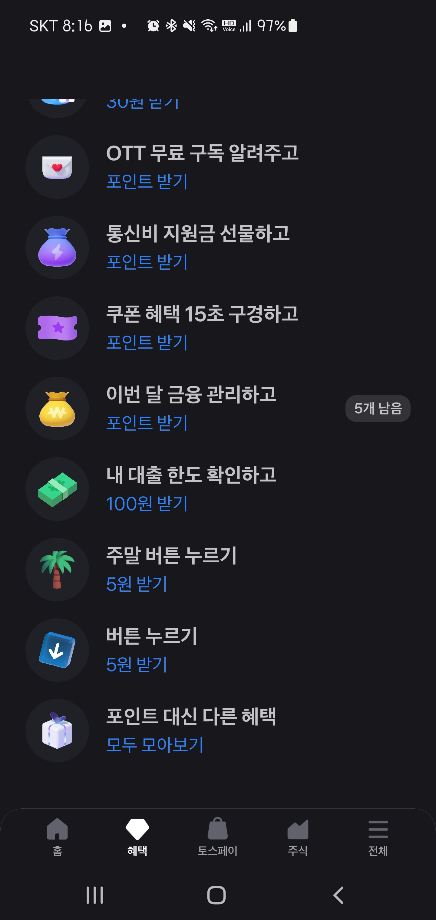 토스 메뉴 구성