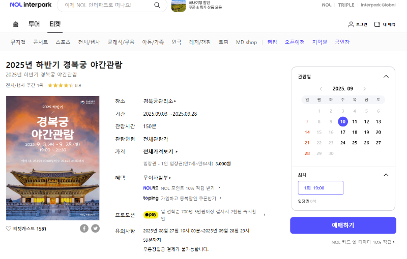 경복궁 야간관람 예매