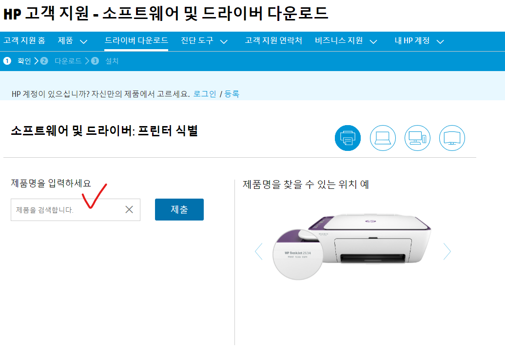 hp 프린터 드라이버 다운로드 총정리
