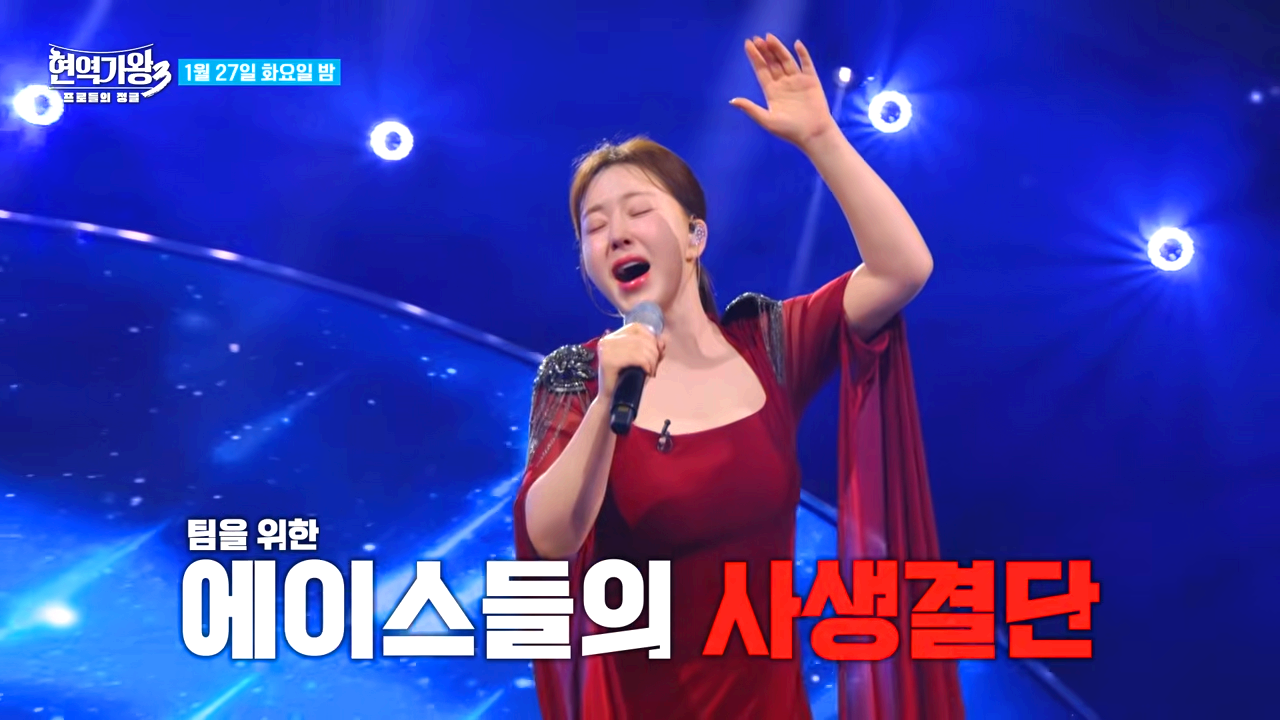 현역가왕 3