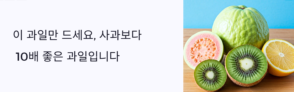 이 과일만 드세요, 사과보다 10배 좋은 과일입니다
