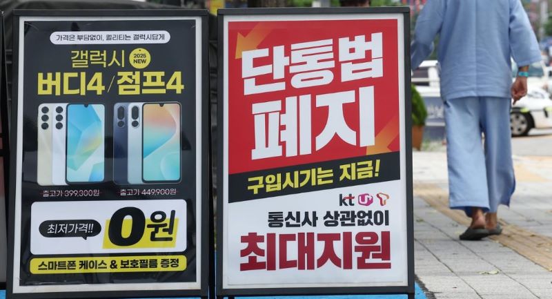 단통법 폐지 확정-7월 22일부터 보조금 전쟁 시작됐다