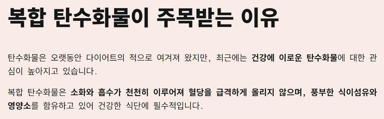 건강에 좋은 복합 탄수화물 음식 추천 알아보기