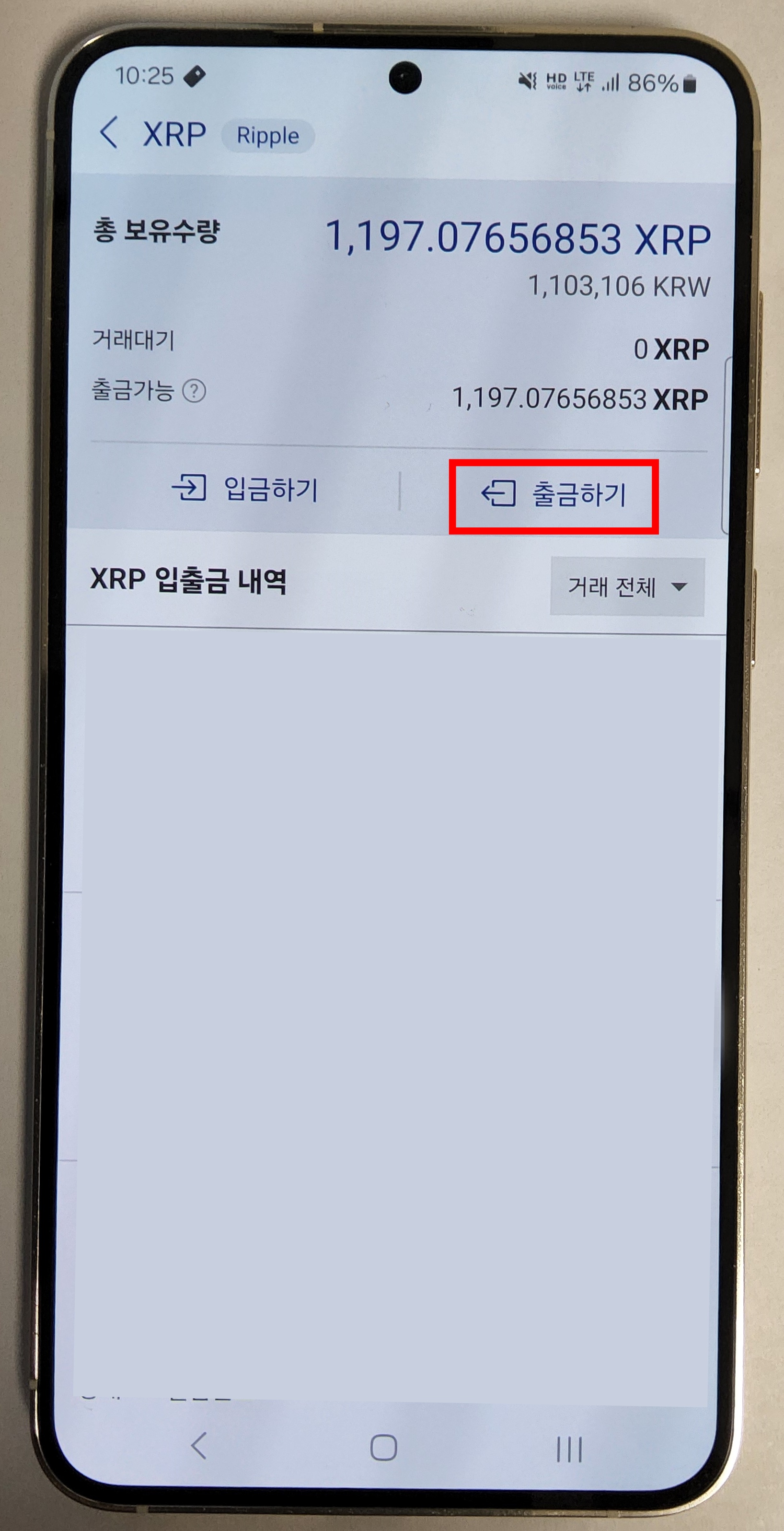 업비트 출금방법3
