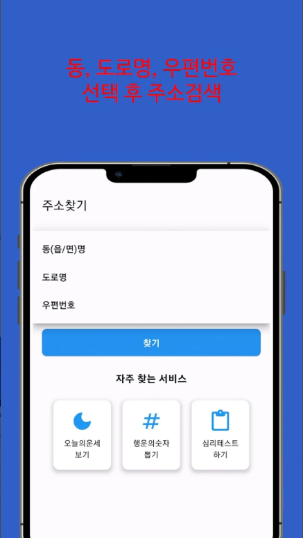 도로명주소 검색, 도로명주소, 지번주소, 우편번호 찾기