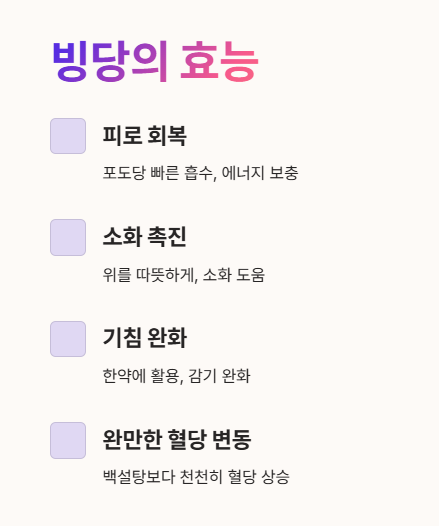 빙당 효능