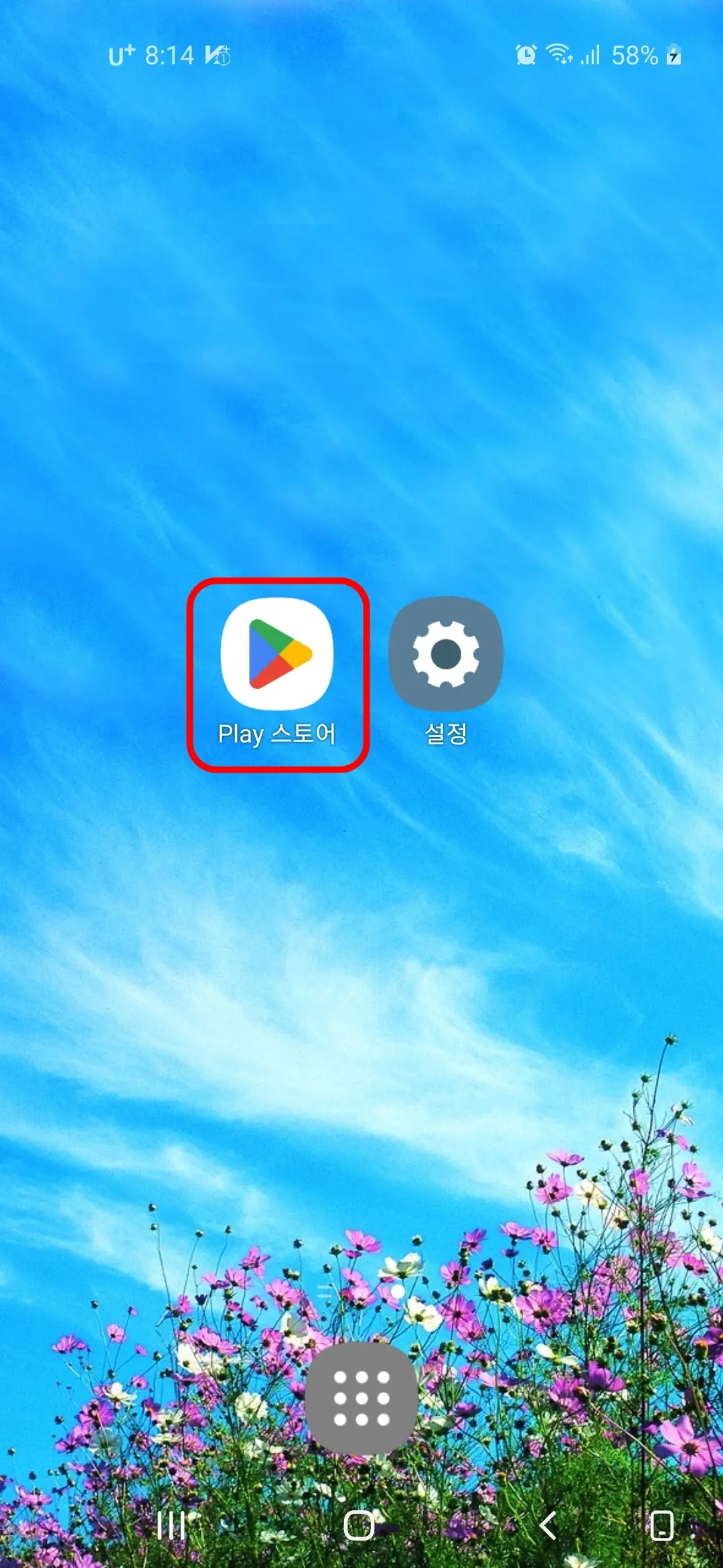 Play 스토어