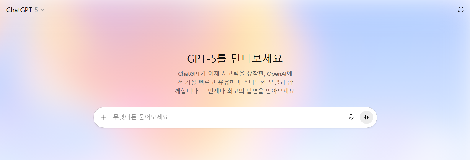 1. ChatGPT - 가장 유명하고 사용하기 쉬운 AI