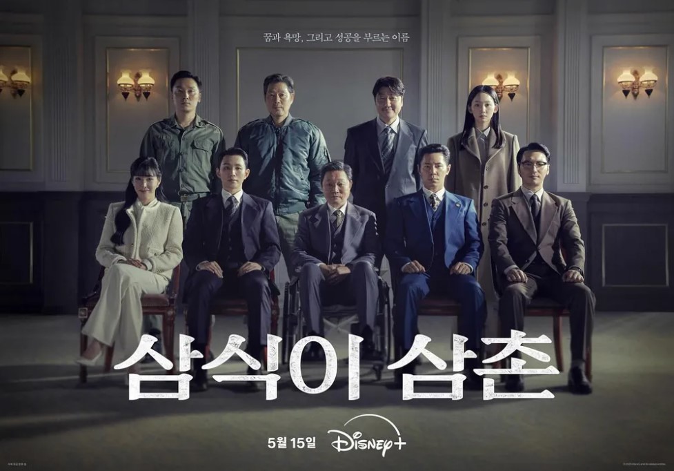 송강호 주연, 삼식이 삼촌 드라마 등장인물 출연진