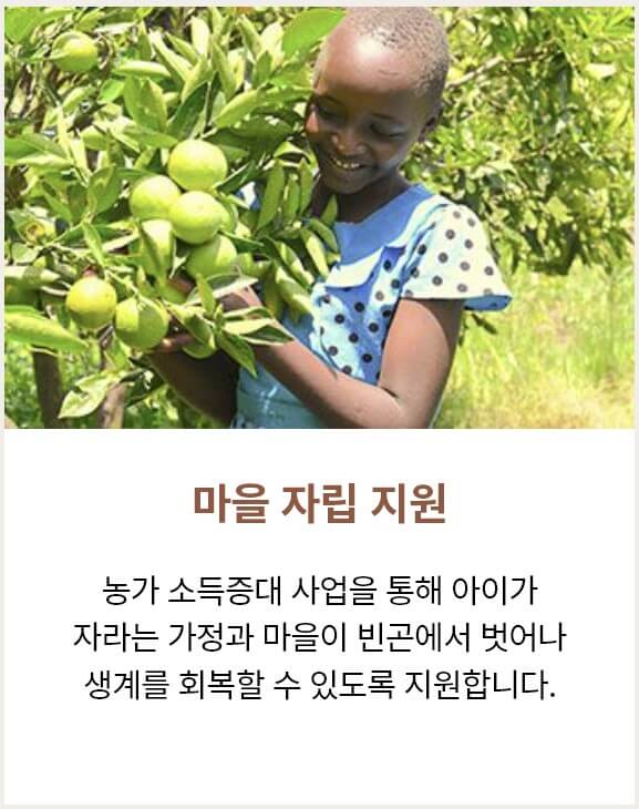 마을 자립 지원