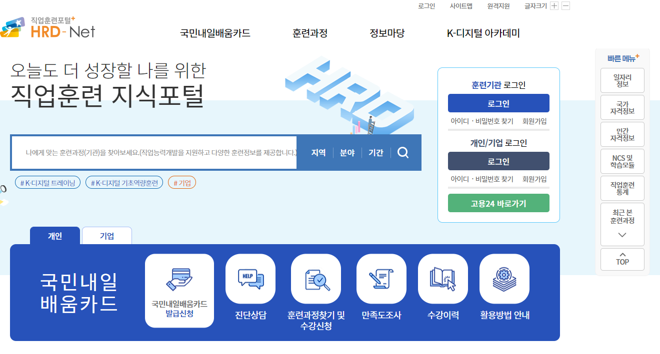 국민내일배움카드 자격요건 발급 활용법