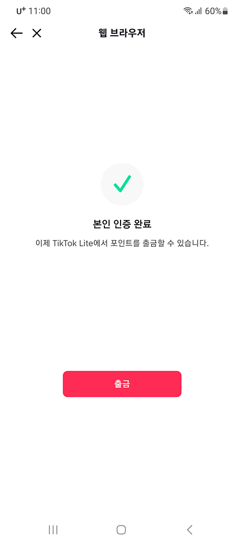 틱톡 라이트 앱테크