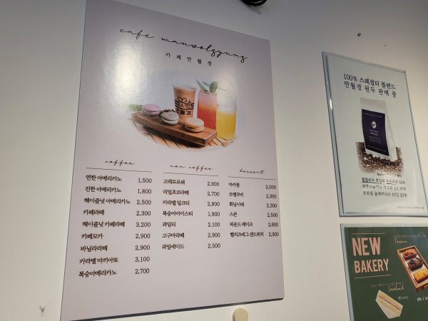 카페만월경-메뉴판