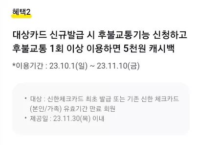 신한+체크카드+신규발급+이벤트+혜택2+참여방법