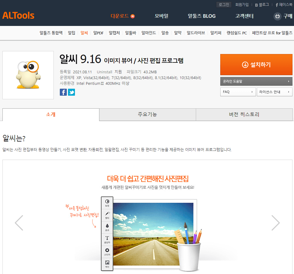 알툴즈-사이트-알씨-무료-다운로드