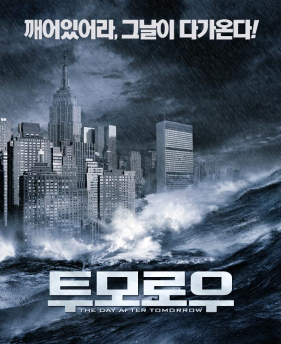 영화 투모로우 포스터