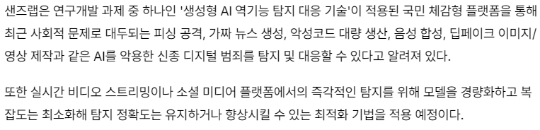 샌즈랩-관련-기사-캡처-이미지