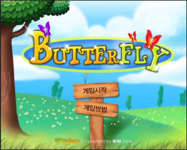 버터플라이 : 플래시게임 추천
