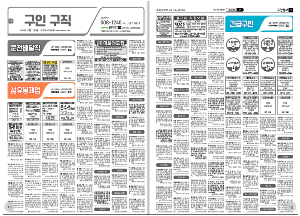 교차로 신문은?