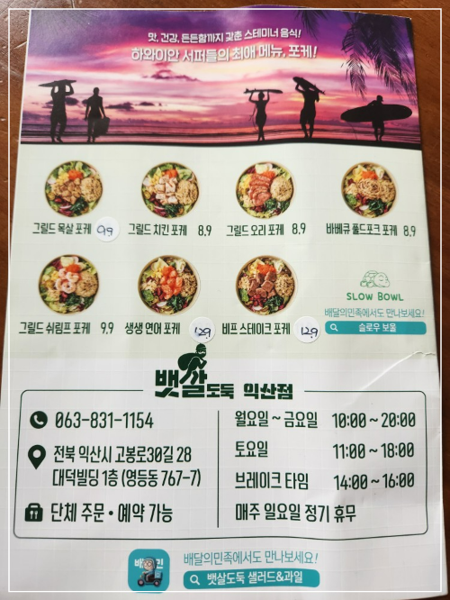 뱃살도둑포케