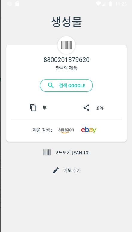 qr코드 스캔하는 방법, QR코드 만들기