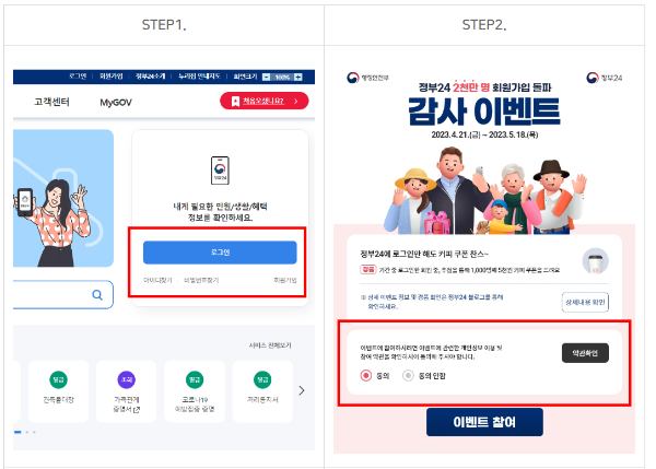 감사이벤트 참여 방법