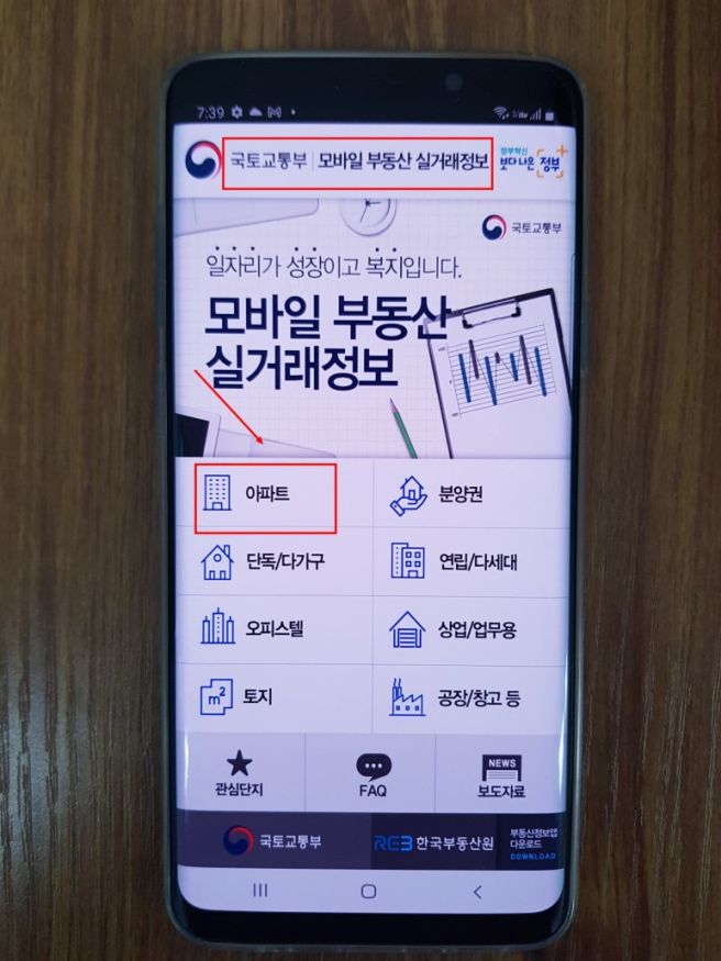 국토부 아파트 실거래가 조회