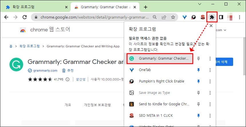 크롬 브라우저에서 확장 프로그램 관리 메뉴 위치
