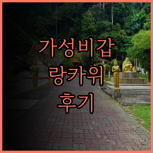 다양 베이 리조트 랑카위 후기.. 가