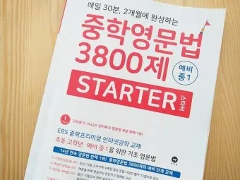 15차 개정판 중학영문법 3800제 중1 중2 중3 교재 리뷰와 답지 2025 자료집_28
