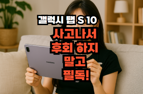 갤럭시탭S10fe
