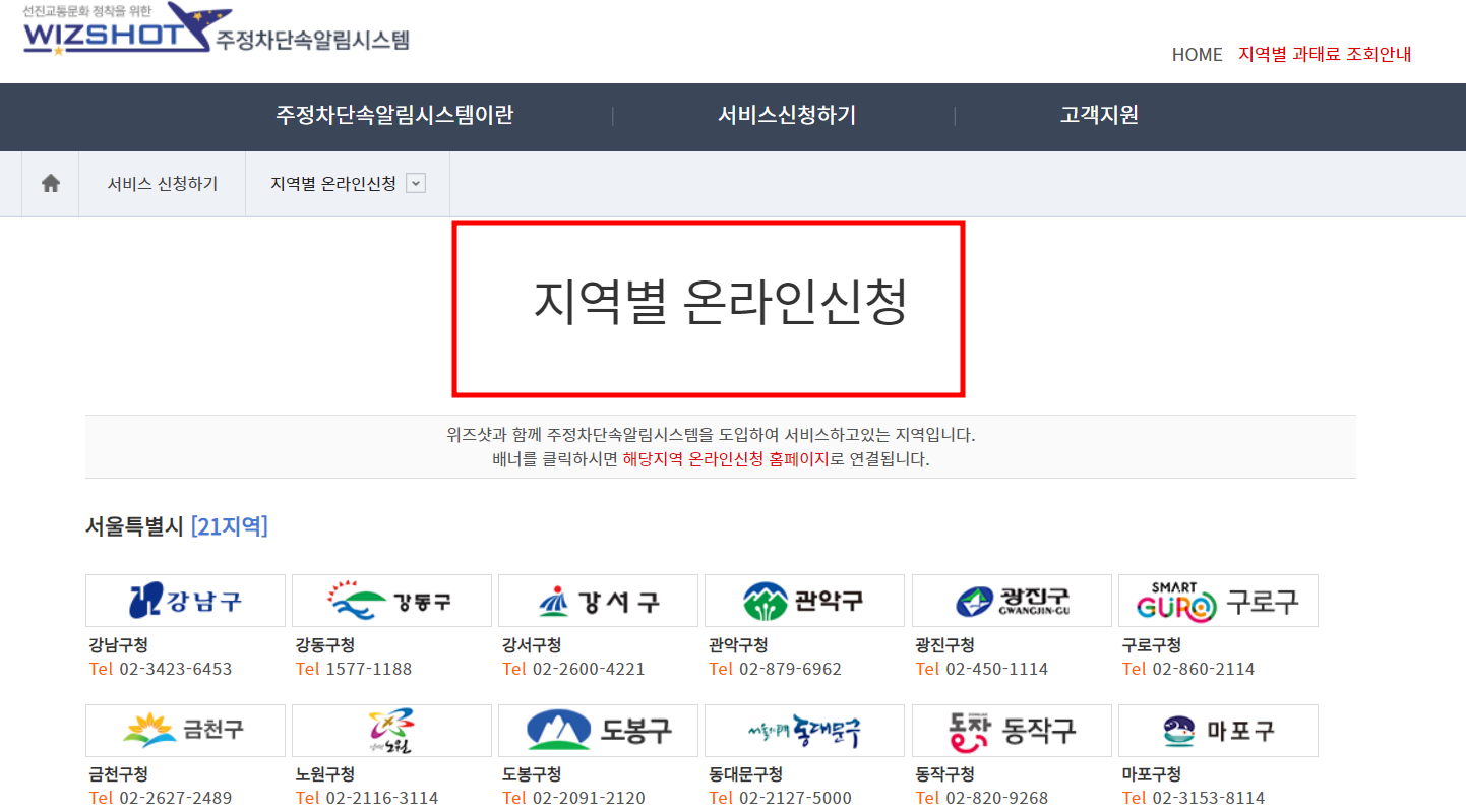 지역별 주정차단속알림시스템 안내