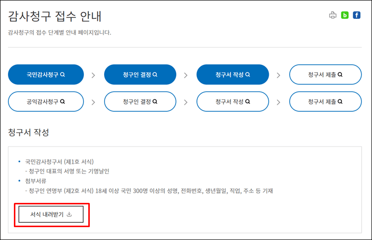감사원-접수안내
