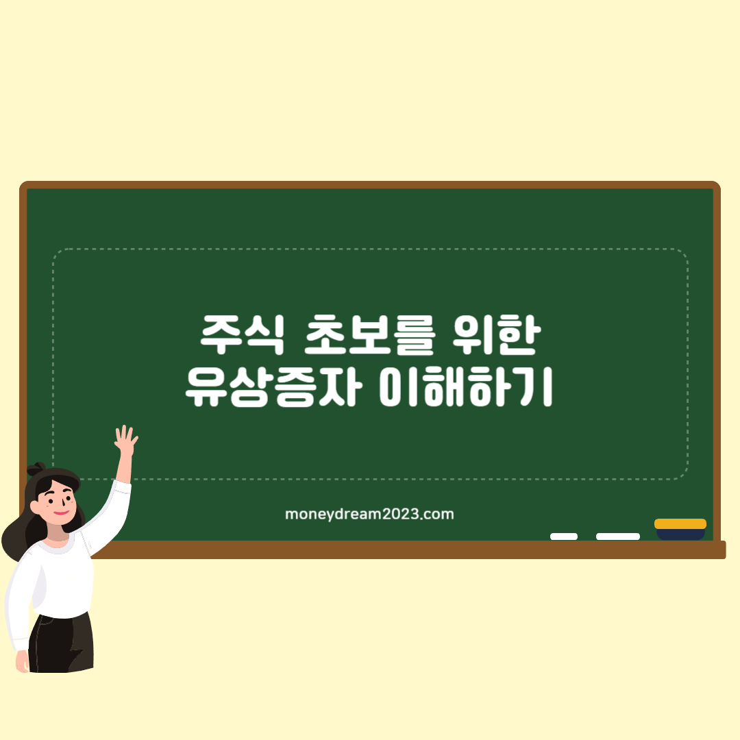 유상증자