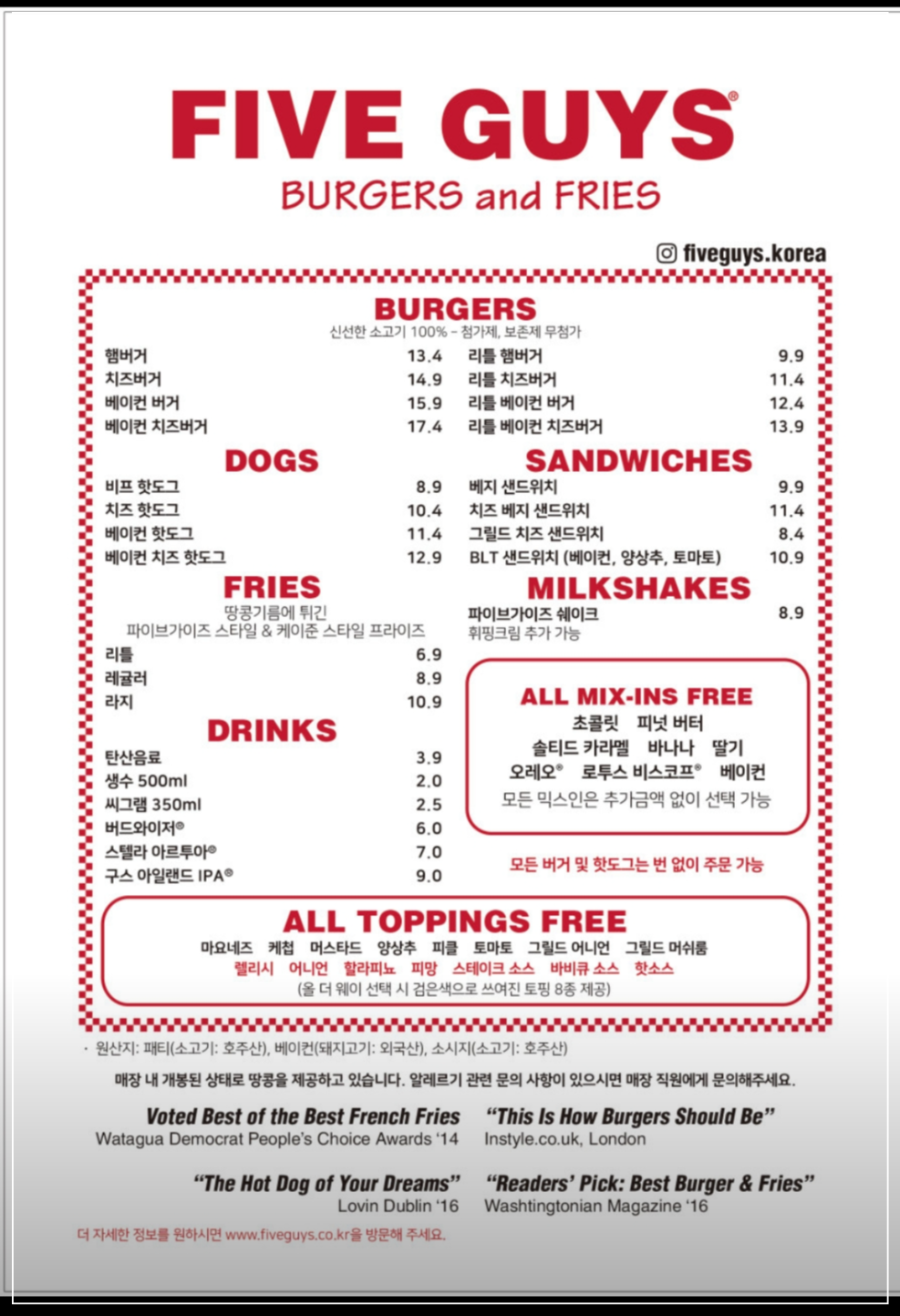 파이브가이즈메뉴판