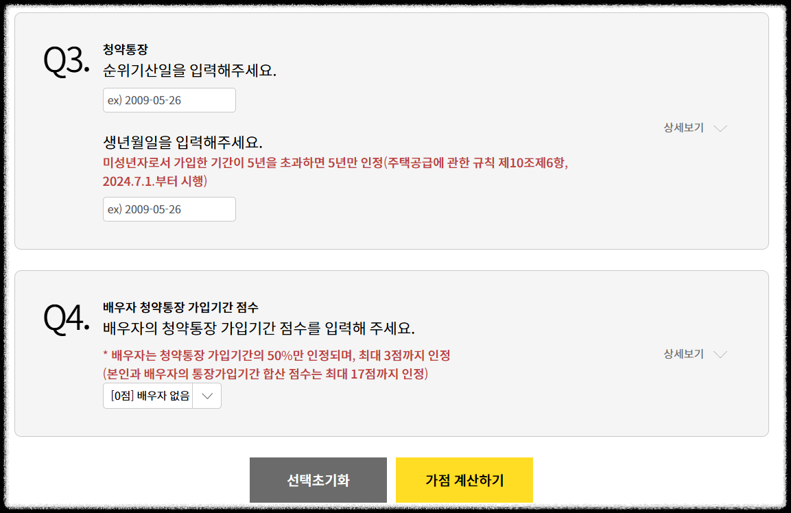 청약통장 배우자 가입기간 합산 제도