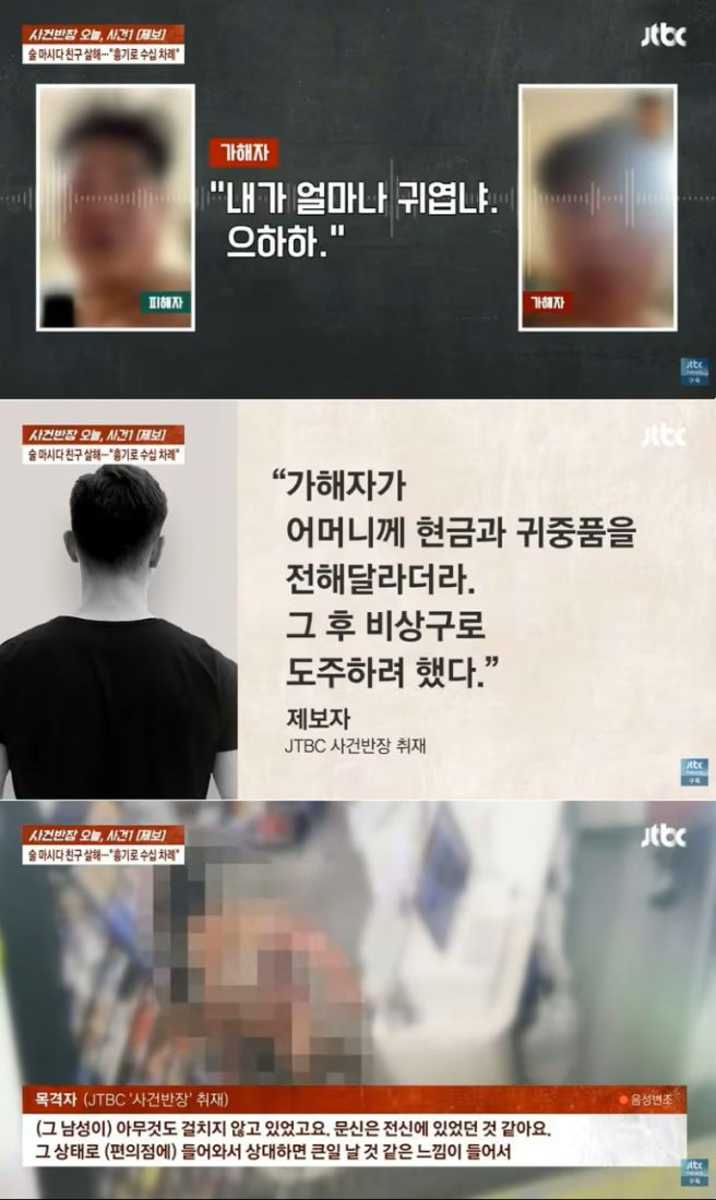 경산 친구 살해 24세 정재환 신상 공개: 피범벅 알몸 편의점 배회와 경찰 25초 방치 논란 핵심 정리