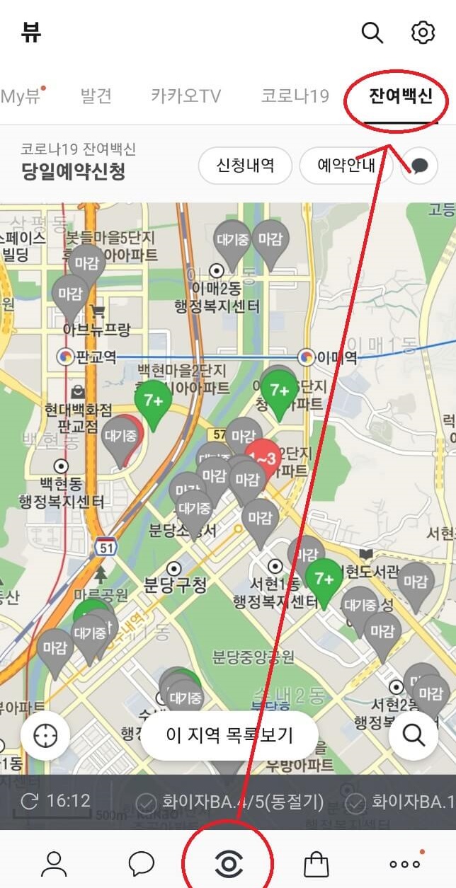 카카오톡잔여백신확인방법