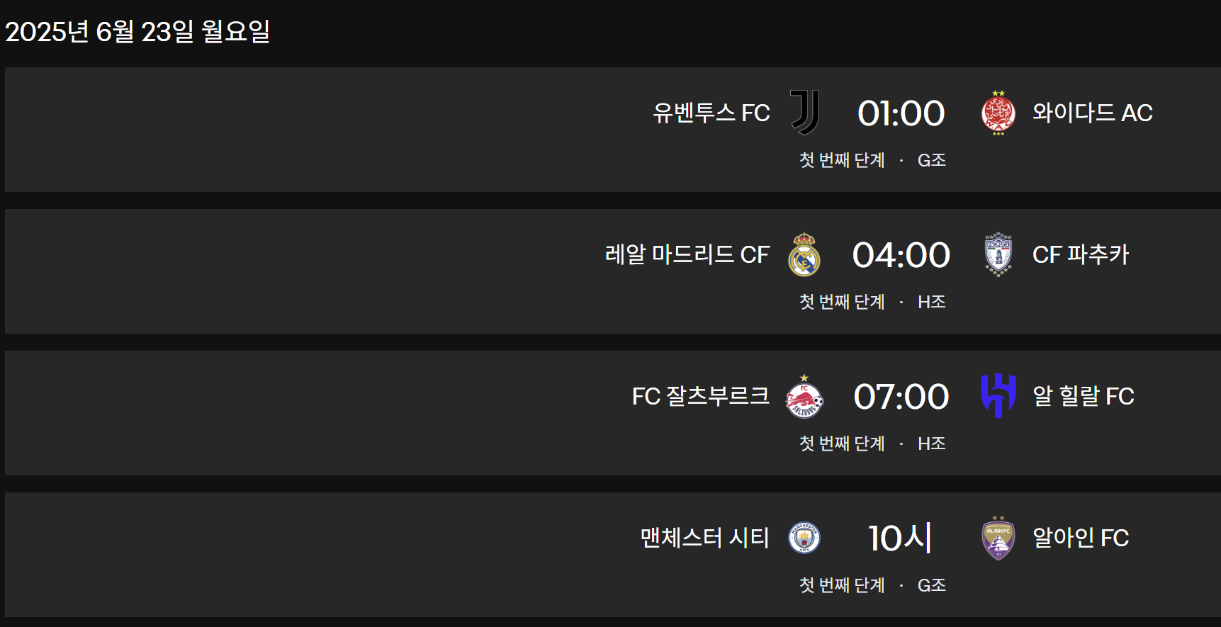 FIFA 클럽월드컵 2025