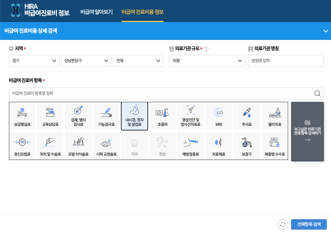 위내시경 비용, 수면위내시경 비용 확인 방법