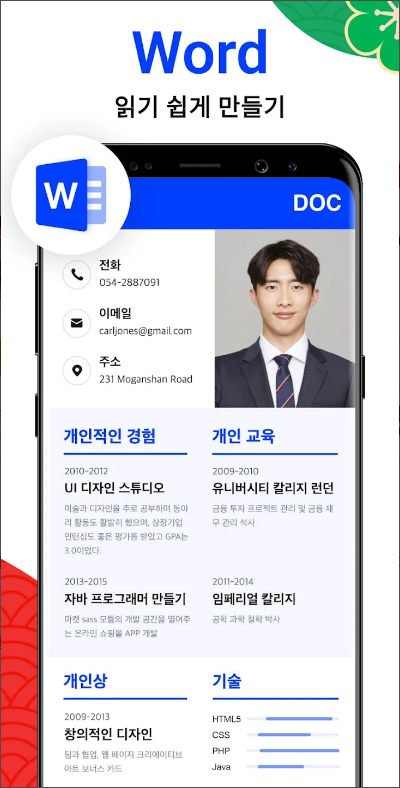 문서뷰어, Docx, PDF, Excel, PPT