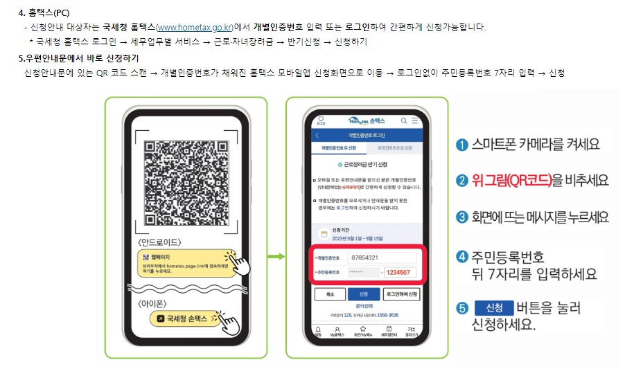 24년-근로장려금-신청방법-및-지급대상자-확인