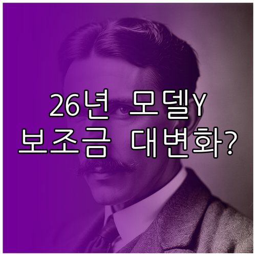테슬라 모델 Y 2026년 전기차 보..