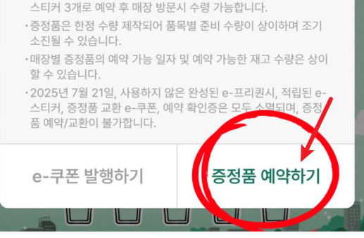 스타벅스 프리퀀시 적립방법6