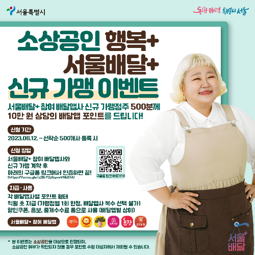 서울배달플러스 소상공인 이벤트
